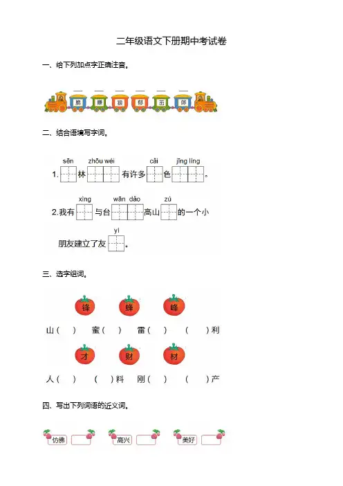 2020新部编人教版小学二年级语文下册(二下)期中测试卷(附答案) (必考)