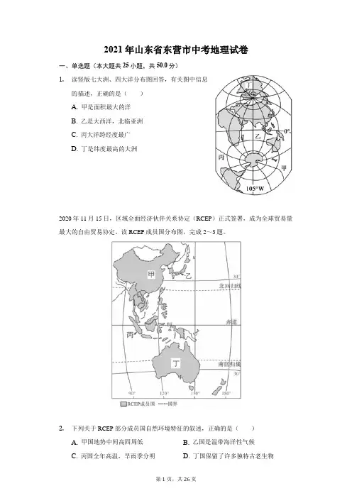 2021年山东省东营市中考地理试卷(附答案详解)