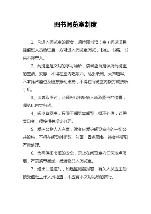 村级图书阅览室制度