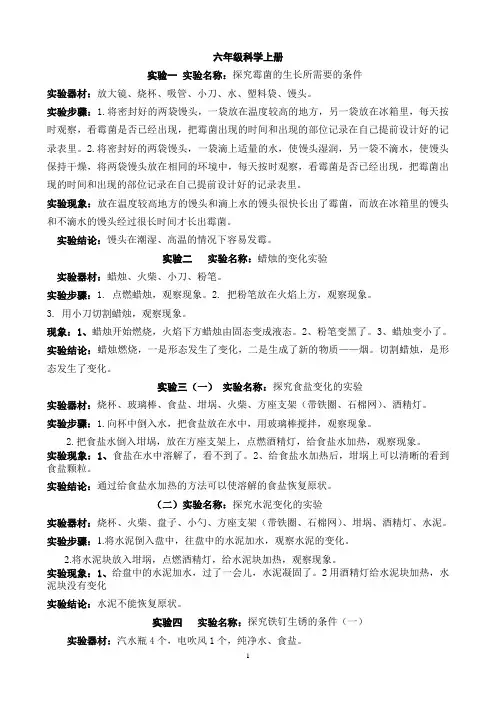 六年级科学上册实验