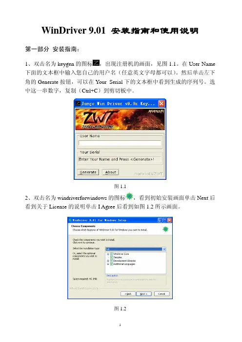 WinDriver 9.01 安装指南和使用说明