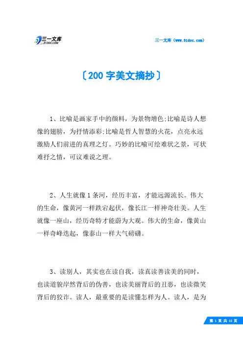 200字美文摘抄