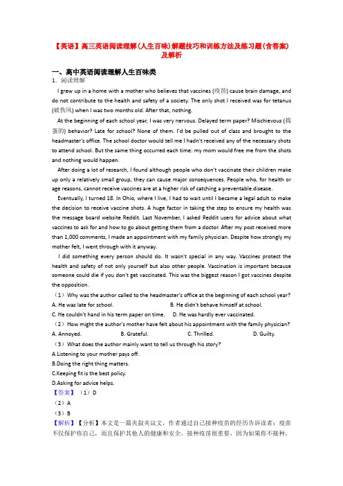 【英语】高三英语阅读理解(人生百味)解题技巧和训练方法及练习题(含答案)及解析