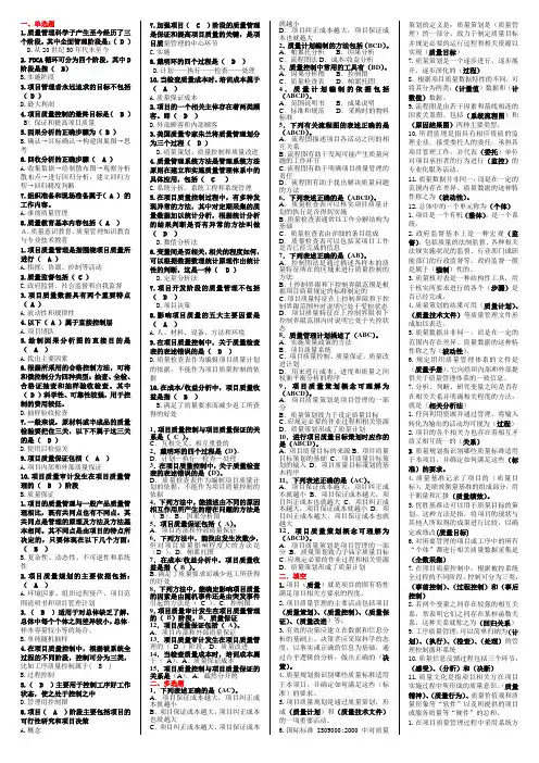 项目质量管理(试题汇总)