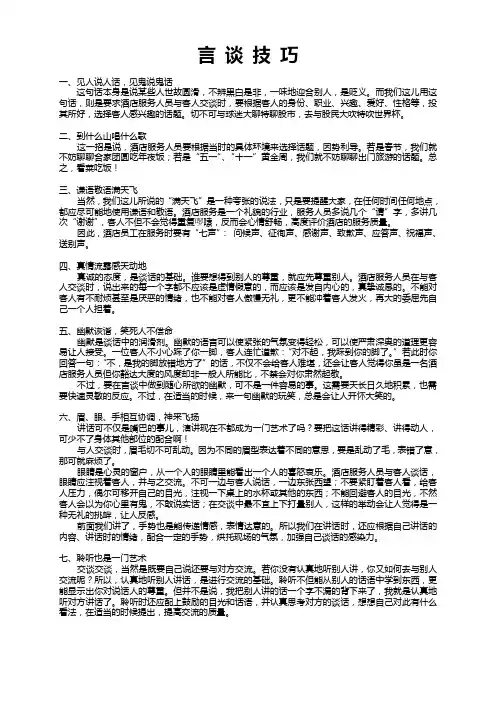酒店员工言谈技巧培训