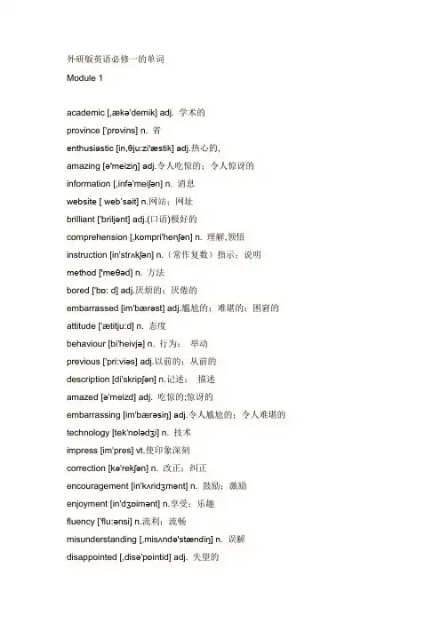 高中英语外研版选修一单词表