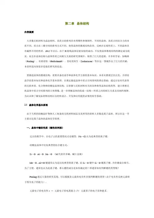 硅酸盐物理化学