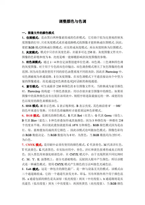 调整颜色与色调