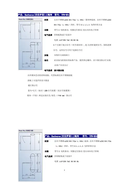 kaba门禁产品参数介绍大全