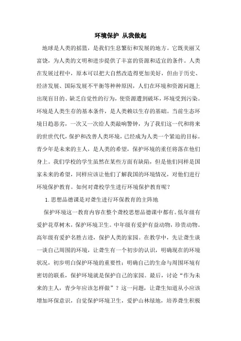环境保护 从我做起