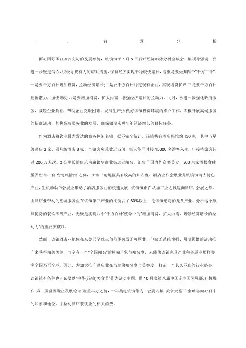 美食节活动策划方案书 2