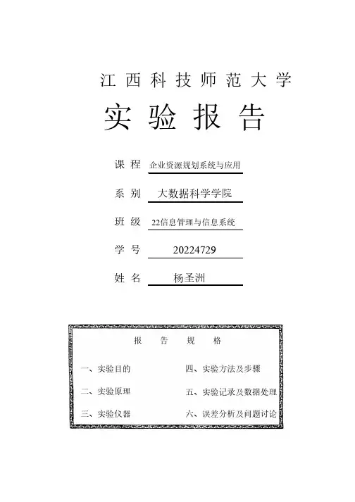 【杨圣洲】创业之星实验报告