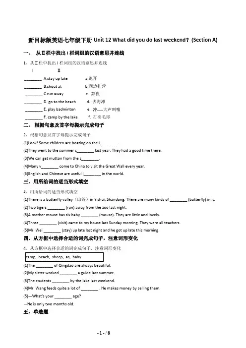 新目标版英语七年级下册 Unit12Whatdidyo Udolastweekend？同步练习及答案