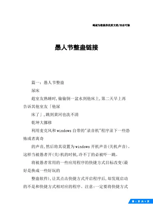 愚人节整蛊链接