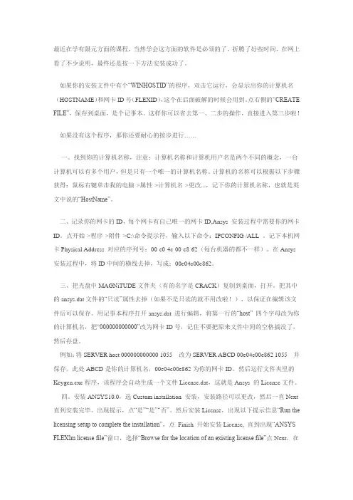 ansys安装方法 2