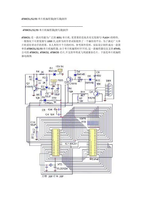 AT89C51  52  55单片机编程器(烧写器)制作