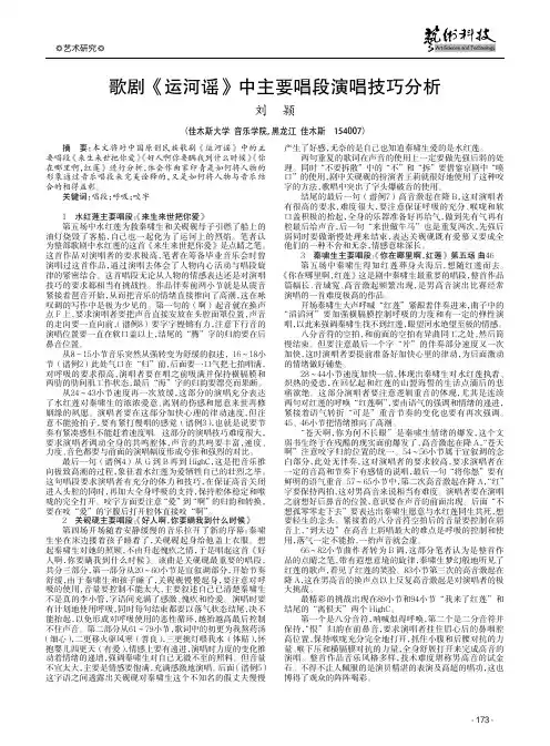 歌剧《运河谣》中主要唱段演唱技巧分析