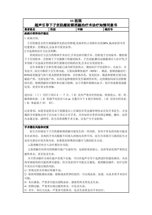 子宫肌瘤超声引导下射频消融同意书