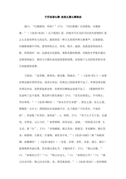 于丹论语心得处世之道心得体会