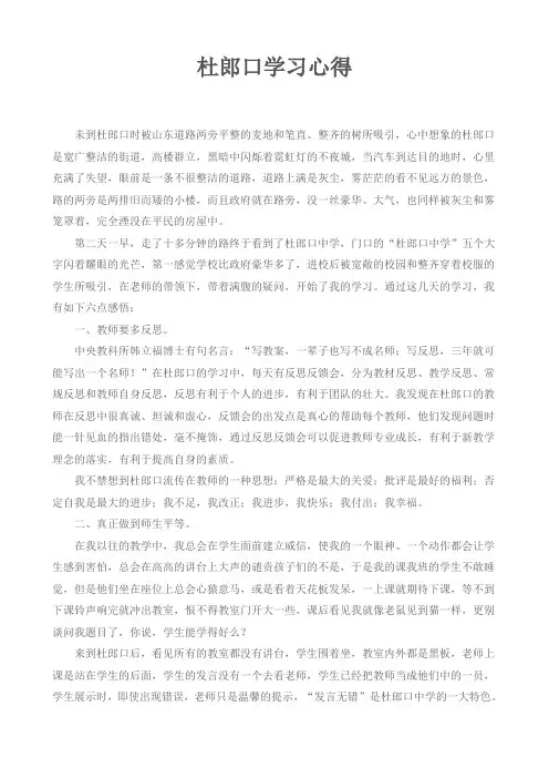 杜郎口学习心得