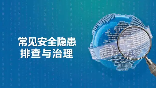 常见安全隐患排查与治理培训课件课件(136张)