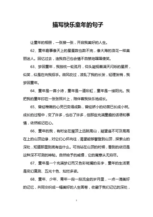 描写快乐童年的句子