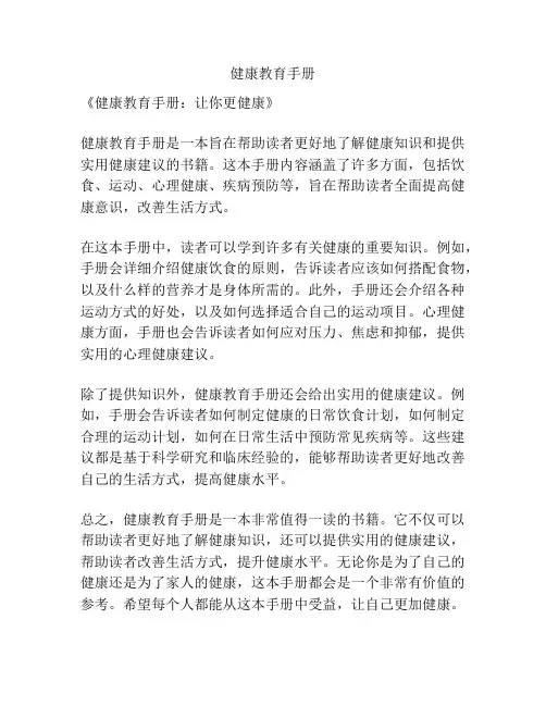 健康教育手册