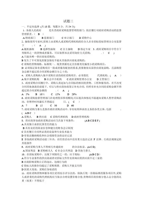 招投标法测试题(三)
