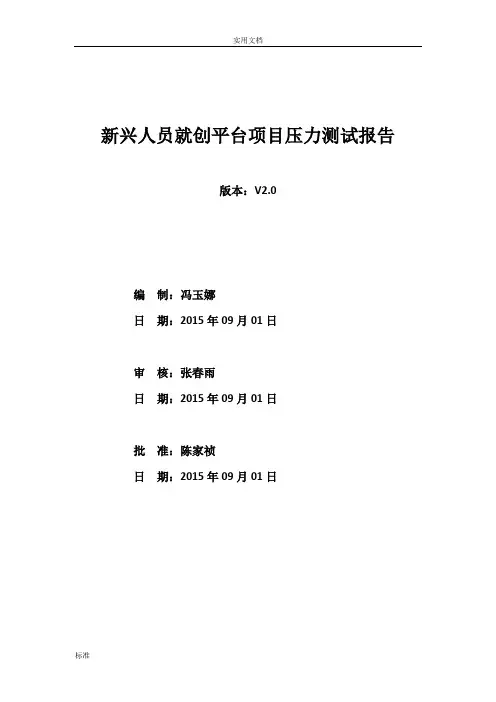 性能(压力)测试报告材料