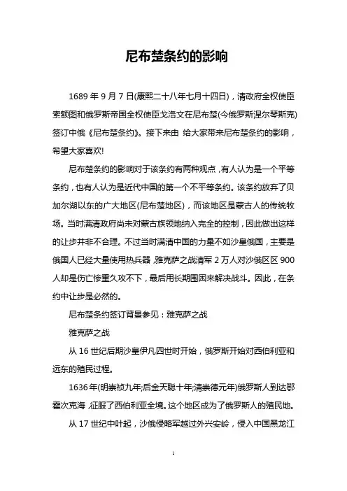 尼布楚条约的影响