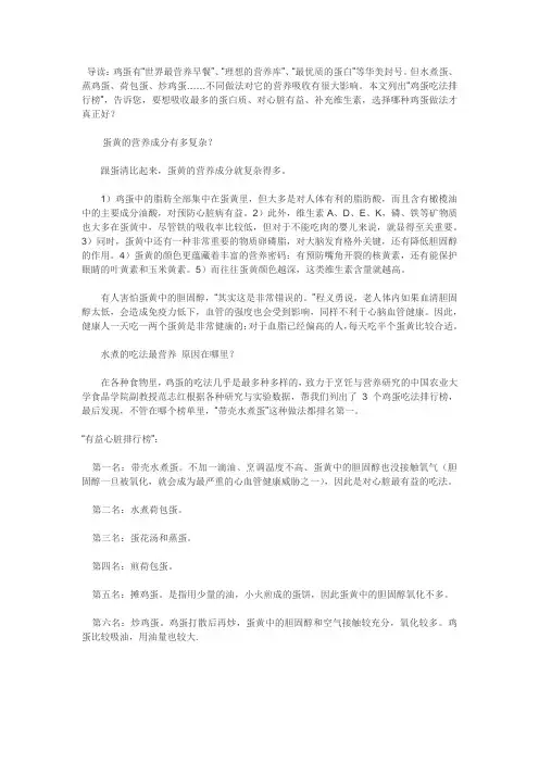 鸡蛋吃法排行榜告诉你鸡蛋怎么吃最营养