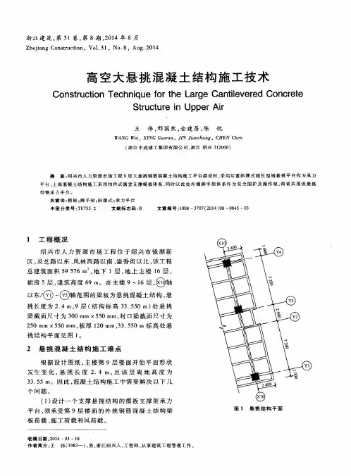 高空大悬挑混凝土结构施工技术
