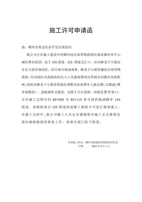 施工许可申请函