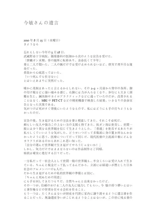 今敏遗言日语原文