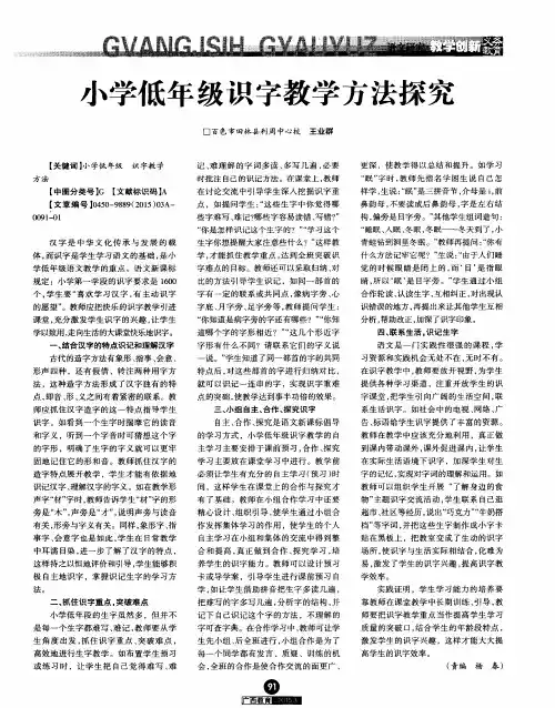小学低年级识字教学方法探究
