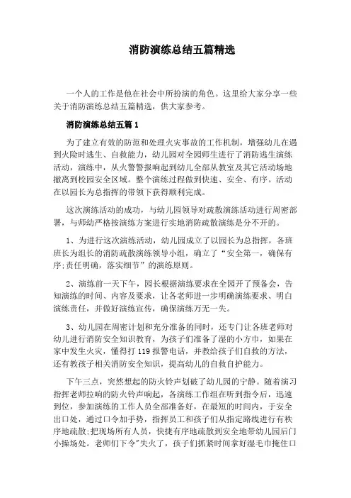 消防演练总结五篇精选