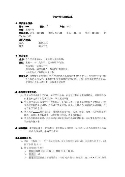 学员个性化辅导方案模板
