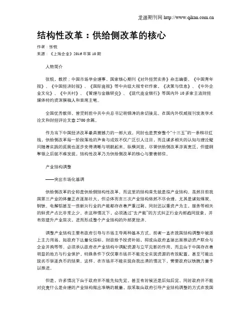 结构性改革：供给侧改革的核心