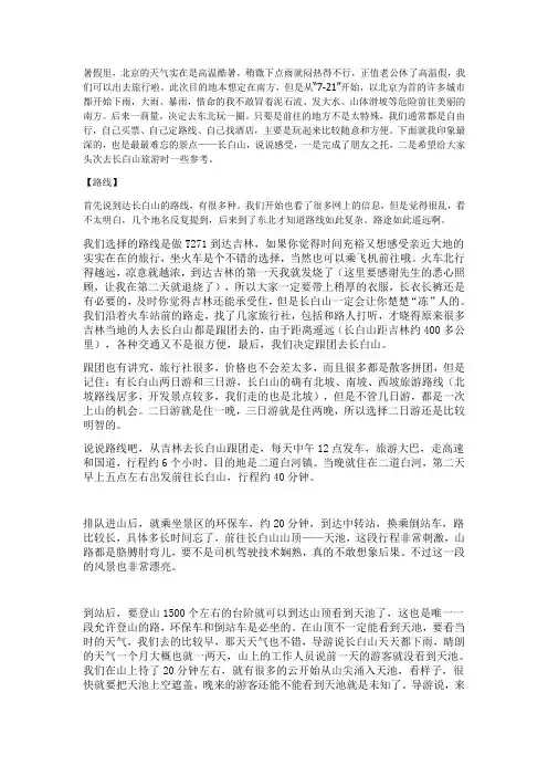 长白山旅游攻略+心得体会
