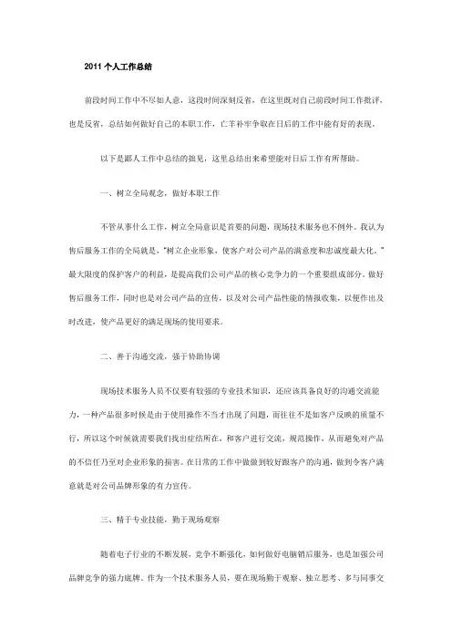 2011电子技术人员工作总结