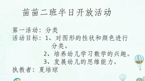 幼儿园中班数学《分类》ppt课件