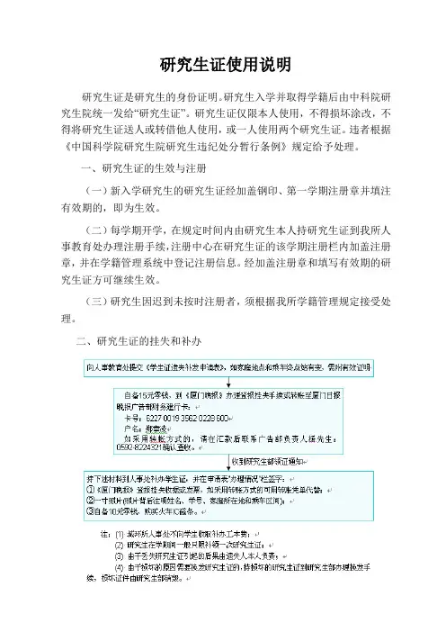 研究生证使用说明
