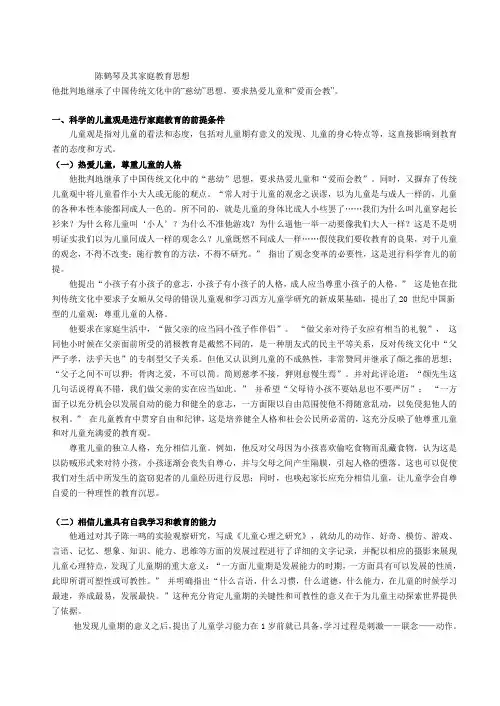 陈鹤琴及其家庭教育思想