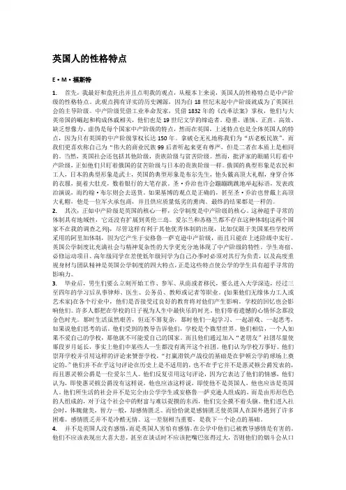 课文 notes on the english character 英国人的性格特点 译文