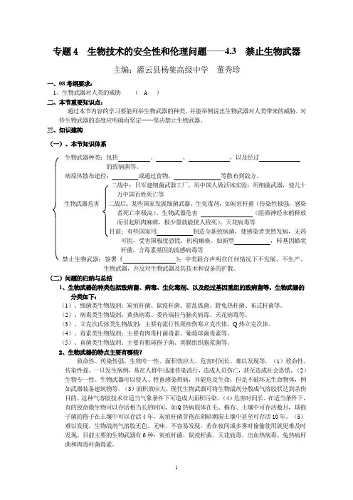 禁止生物武器