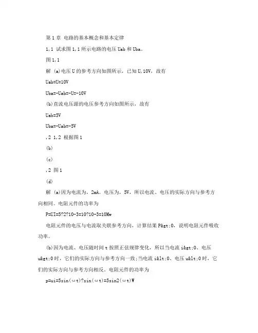 电工与电子技术之电工技术课后答案完整版