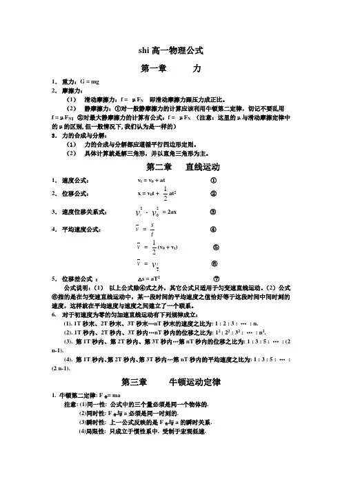 高一物理公式