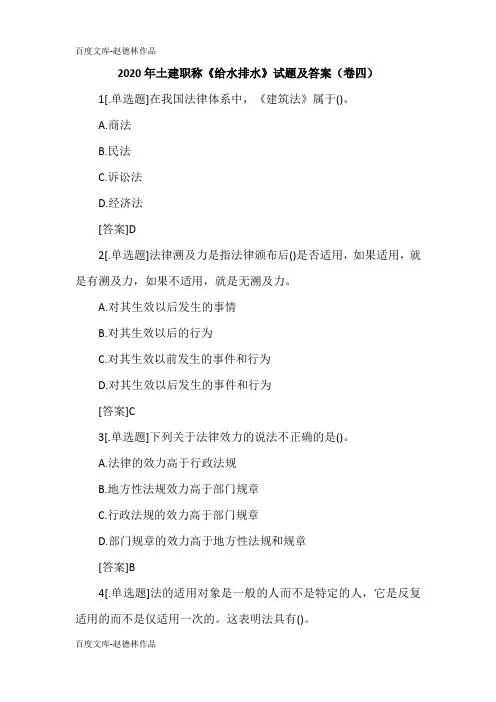 2020年土建职称《给水排水》试题及答案(卷四)