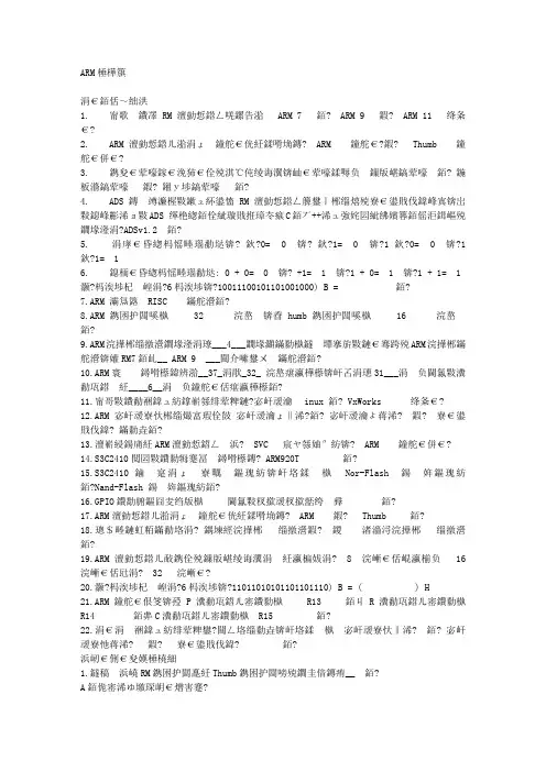 ARM题库