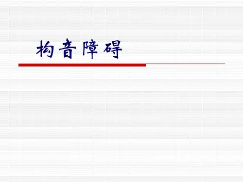构音障碍(运动性)